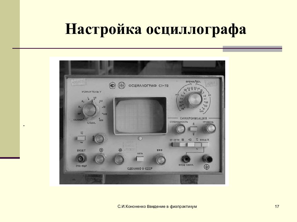 Функция осциллографа. Параметры осциллографа. Как настроить осциллограф. Осциллограф презентация. Цифровой осциллограф презентация