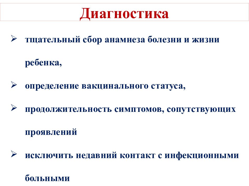 Диагностика