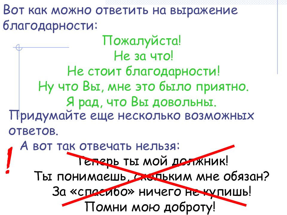 Выражение благодарности. Как ответить на благодарность. Как можно ответить на благодарность. Как ответить на выражение благодарности. Как ответить на спасибо.