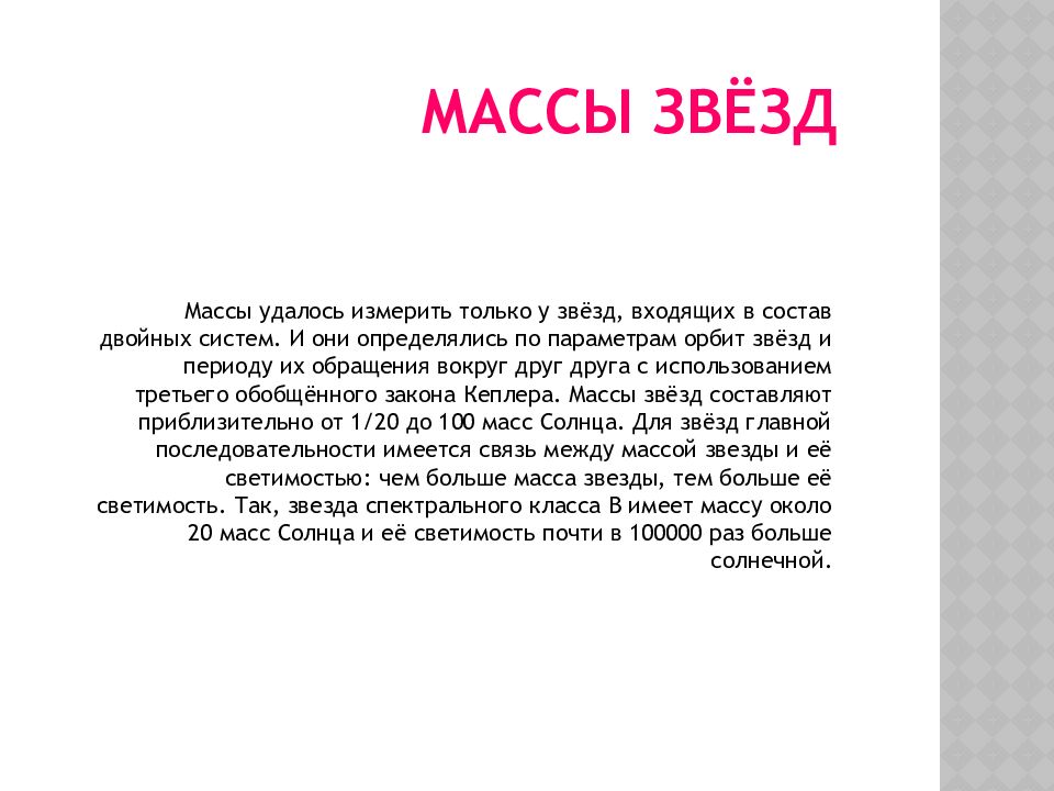 Общая характеристика звезд презентация