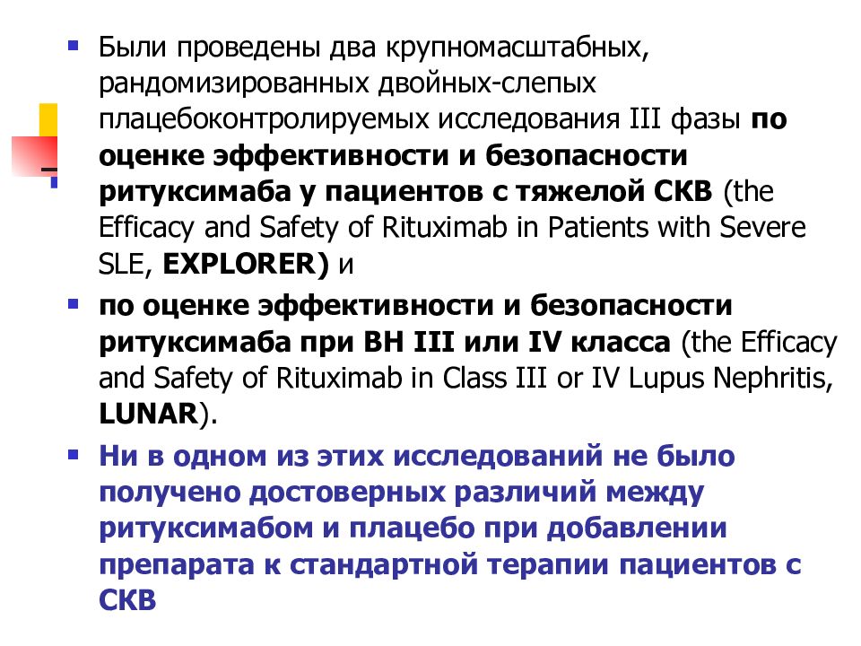 Скв презентация ревматология