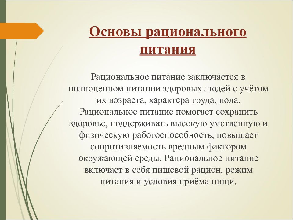 Презентация физиология питания 6 класс технология презентация