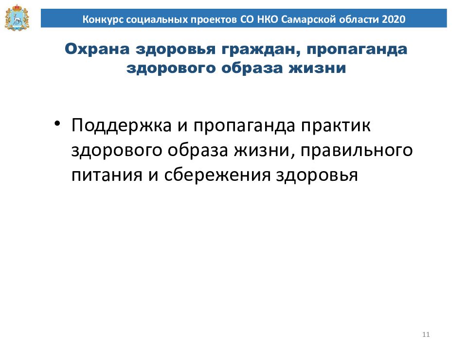 Некоммерческие организации самарской области