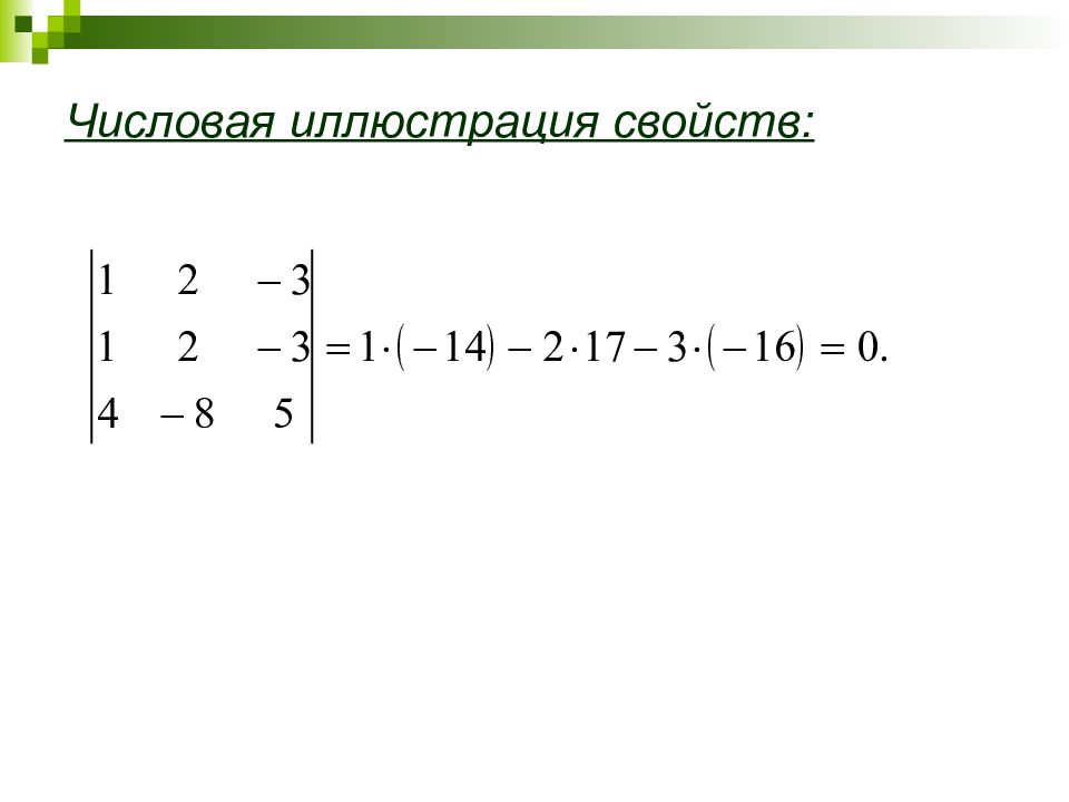 Матрицы и определители презентация