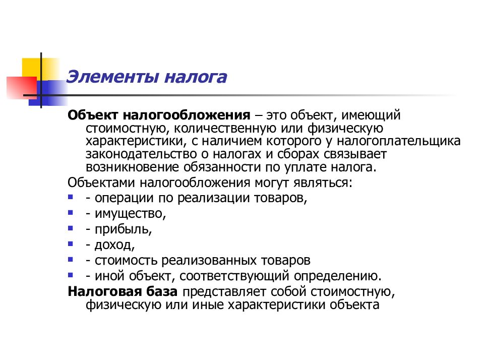 Заключение по налогам и налогообложению. Элемент отличающий налоги и налогообложение. Вывод о налогах и налогообложении. Функции налогов и налогообложения.