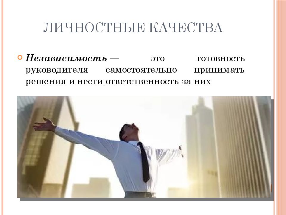 Личностные качества картинка