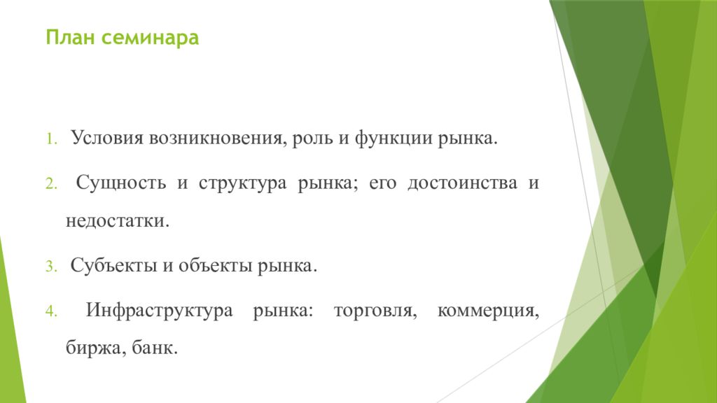 Рынок условия возникновения функции рынков