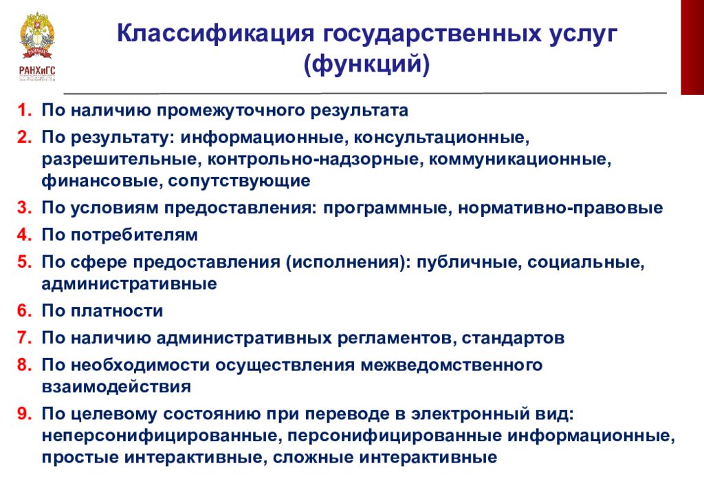 Организация предоставления. Классификация гос услуг. Классификация государственных и муниципальных услуг. Классификация госуслуги. Классификация государственных и муниципальных услуг кратко.