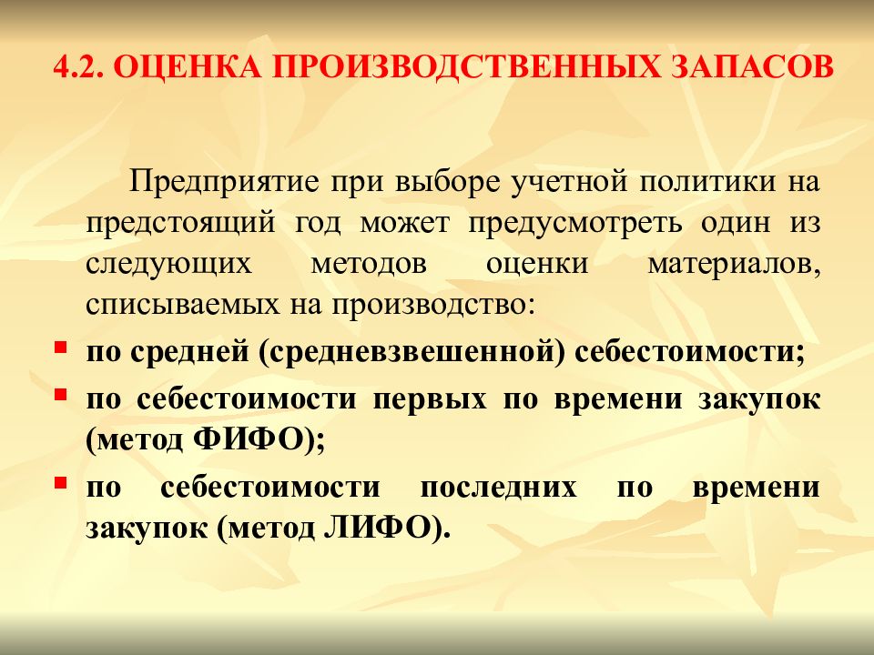 Промышленная оценка. Оценка материально-производственных запасов. Оценка производственных запасов. Способы оценки запасов. Способы оценки производственных запасов.