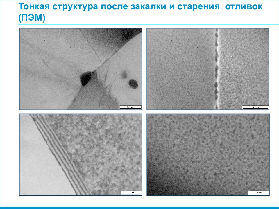 Структура получаемая после закалки. Структура после закалки. Структура алюминия после отжига. Структура алюминия после закалки. Структура сплава после закалки и старения.