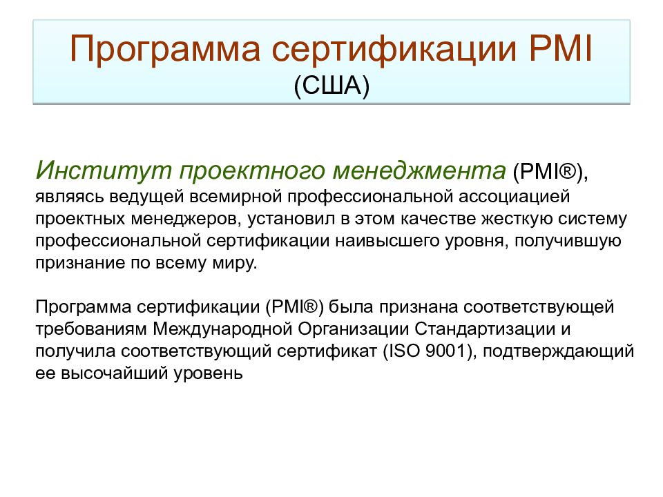 Проектная сертификация