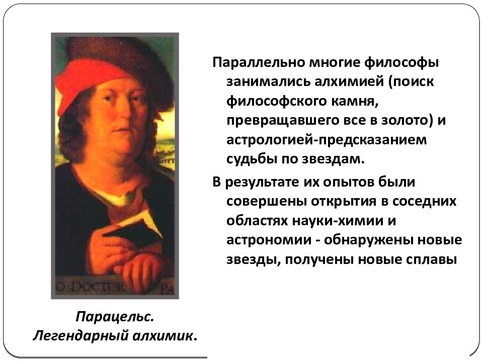 Философский камень Алхимия в презентацию. Поиском философского камня занимались. Открытия в западноевропейской культуре. Алхимики занимались поиском философского камня и….