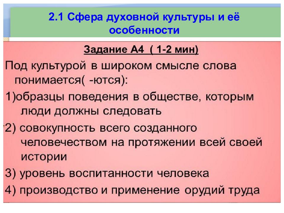 Сфера духовной культуры огэ презентация