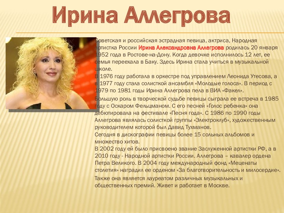 Презентация ирина аллегрова