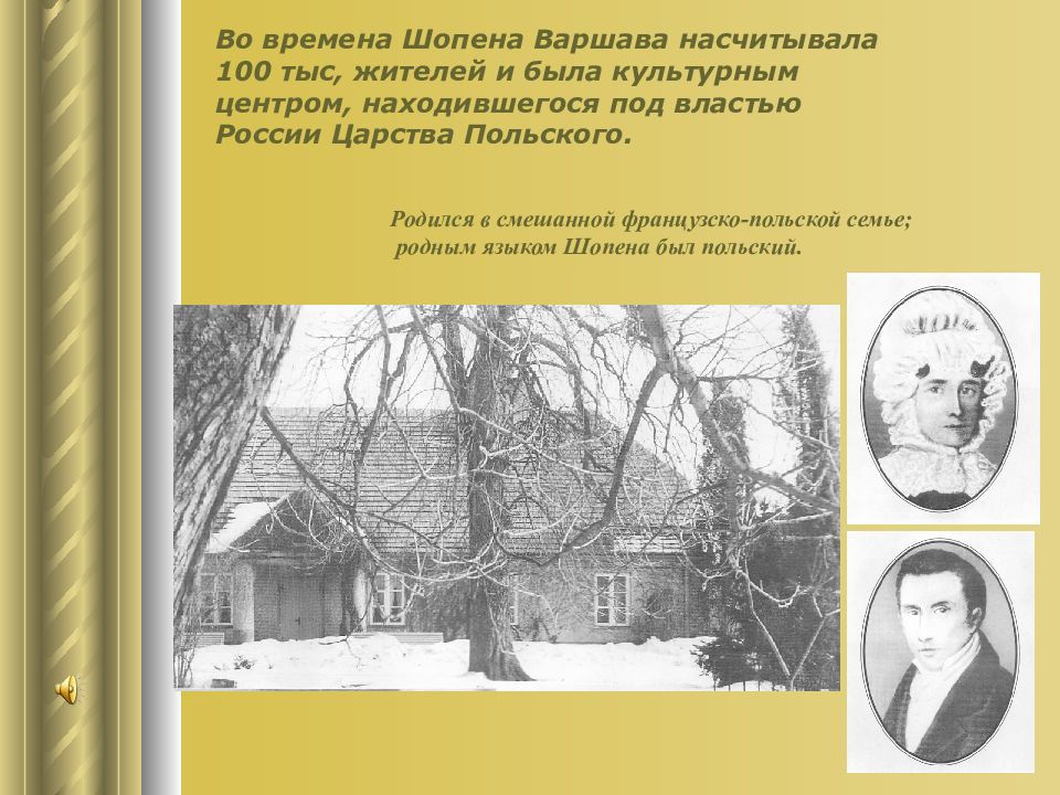 Презентация не смолкнет сердце чуткое шопена 4 класс