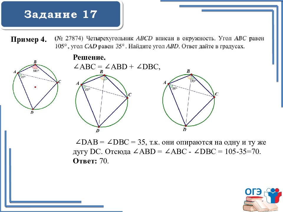 Окружность в огэ презентация