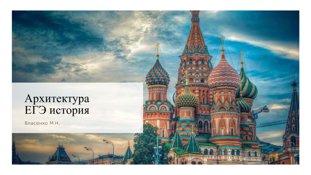 Архитектура ЕГЭ история
