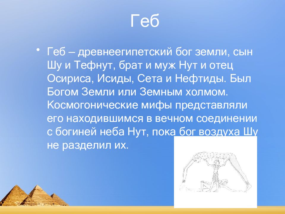 О каком долге земных богов говорит автор. Бог земли. Сообщение о Боге земли