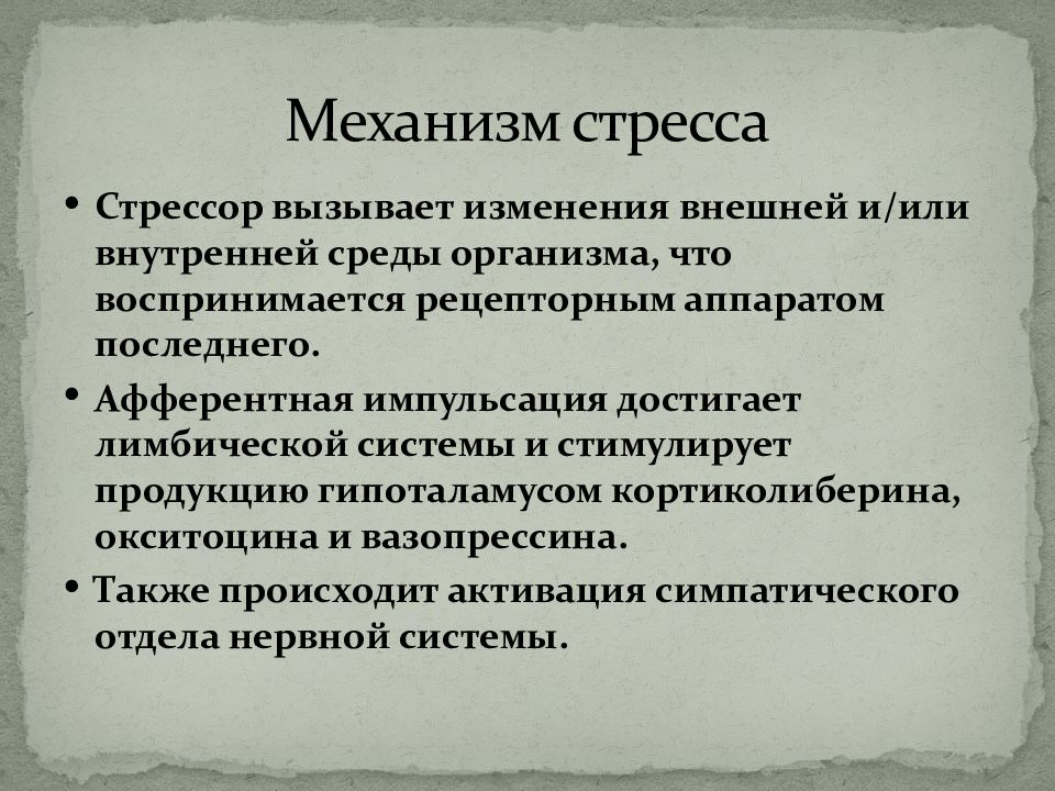 Схема механизмов регуляции информационного стресса