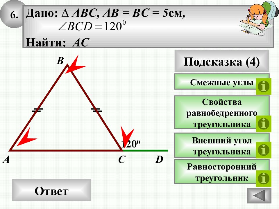 Презентация внешние углы треугольника. Найти внешний угол треугольника. Внешний угол равнобедренного треугольника. Внешний угол равностороннего треугольника. Внешний угол треугольника в равнобедренном треугольнике.