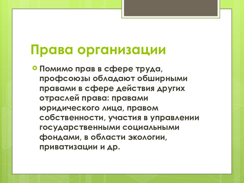 Роль профсоюзов на рынке труда презентация