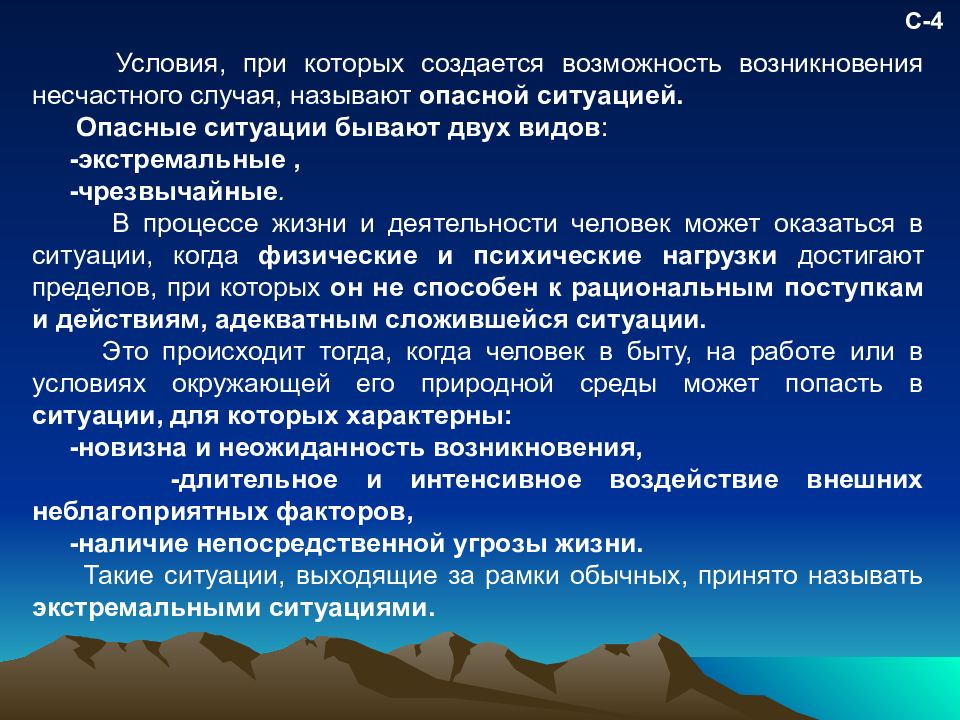 Назови случай. Условия при которых создается возможность возникновения несчастного. Условия появления опасностей. Экстремальные ситуации в быту. В случае возникновения опасных ситуаций.