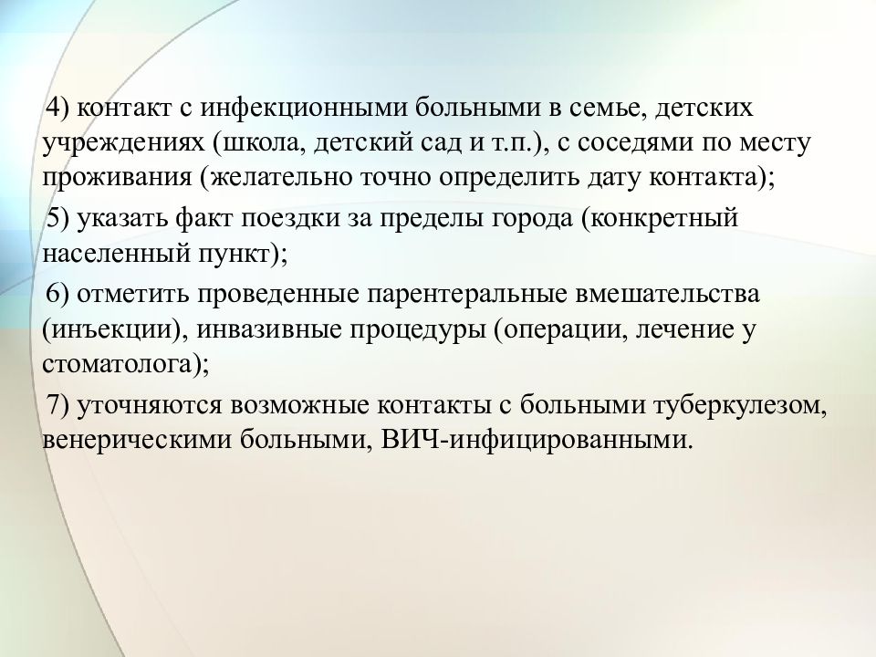 Методика здоровья. Контакт с инфекционным больным. Инфекционный больной в семье. Инфекционный пациент в семье презентация. При контакте с инфекционными больными в семье, детском учреждении.