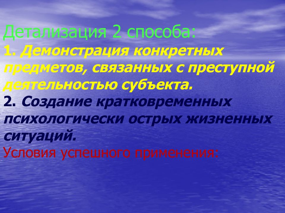 Психология преступной группы презентация