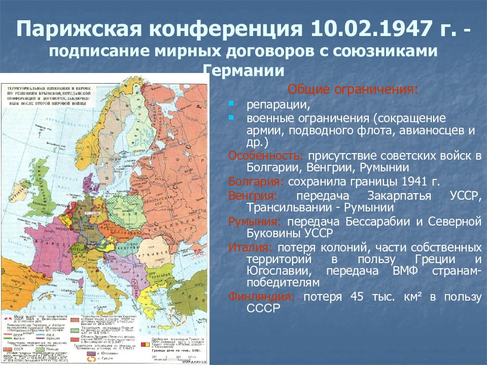 Как изменилась политическая карта после заключения договоров и соглашений составивших версальско