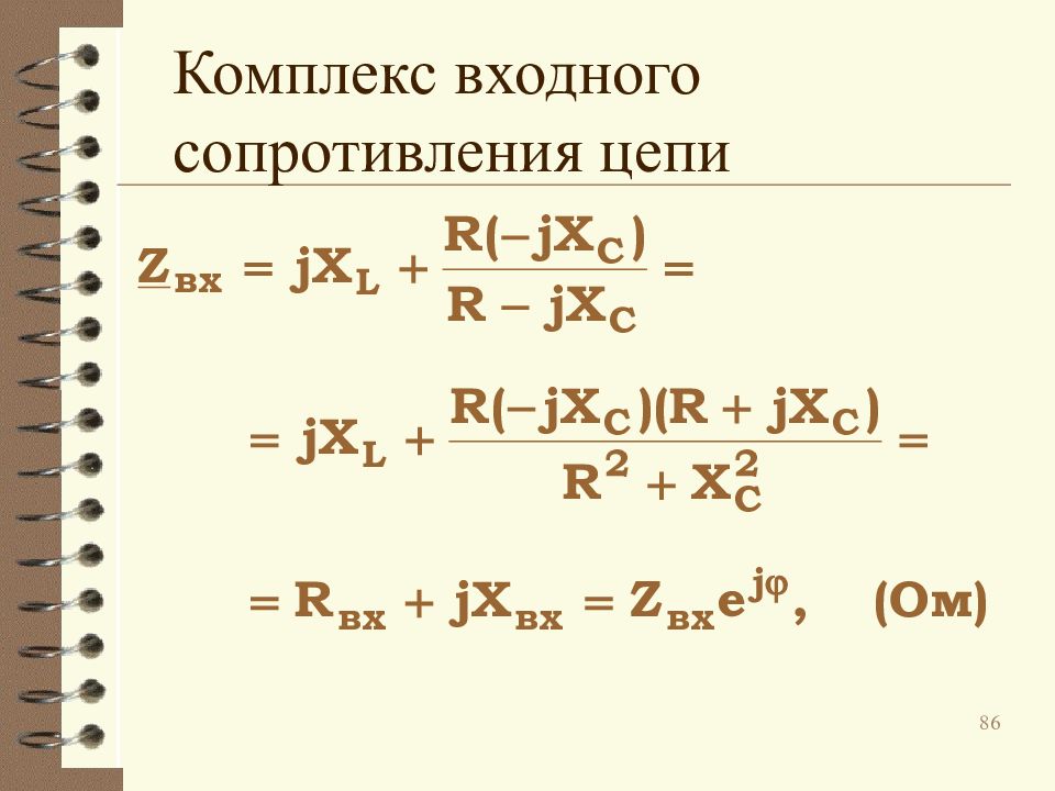 Входное сопротивление. Как вычислить входное сопротивление цепи. Входное сопротивление цепи формула. Комплексное входное сопротивление формула. Как посчитать входное сопротивление цепи.