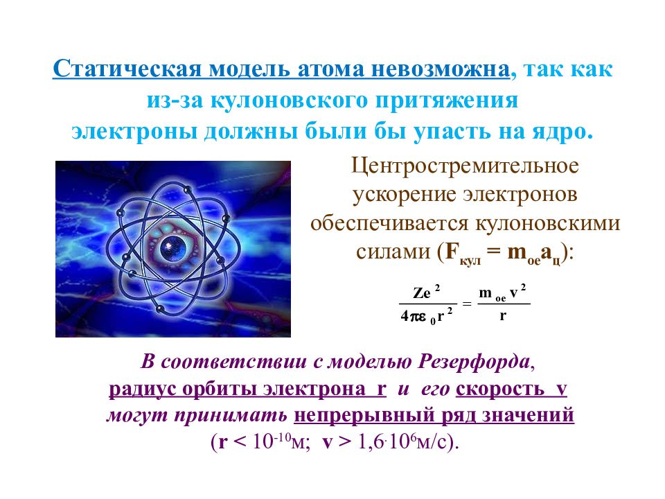 В результате этой научной революции основой картины мира стала квантовая механика