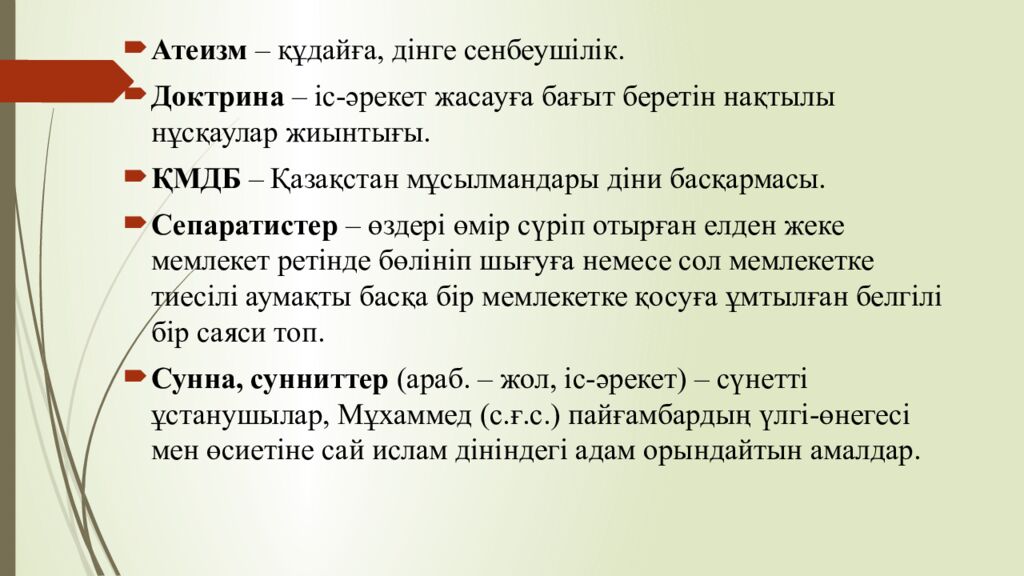 Ұлтаралық және конфессияаралық келісімнің қазақстандық моделі