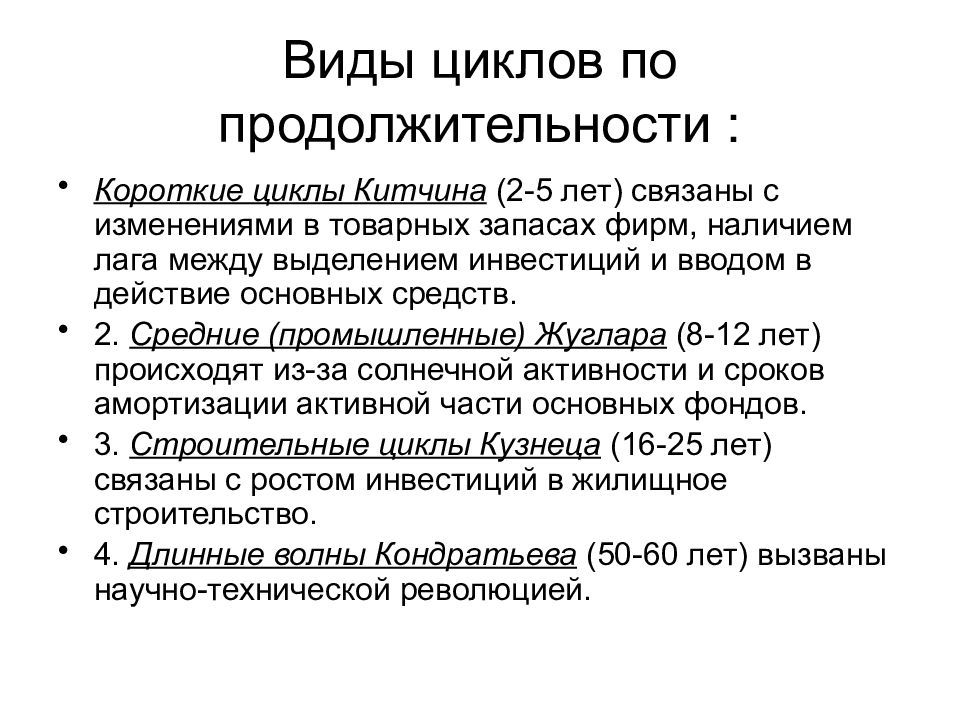 Виды циклов. Циклы Джозефа Китчина. Циклы Дж. Китчина - это. Циклы Дж. Китчина (циклы запасов. Цикл Китчина кратко.