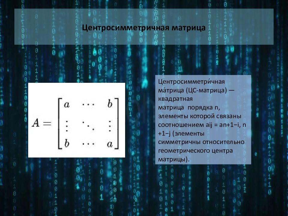 Матрица для презентации