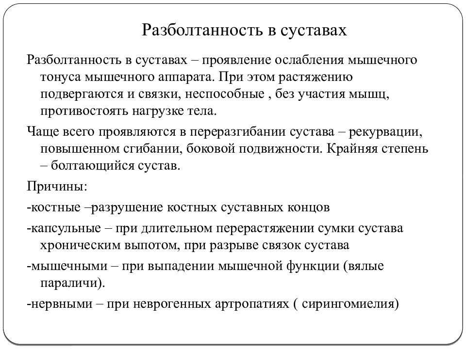 Синдром разболтанности излишней подвижности. Методы обследования в травматологии и ортопедии. Методика обследования больных в травматологии и ортопедии. Методы диагностики в травматологии и ортопедии презентация.