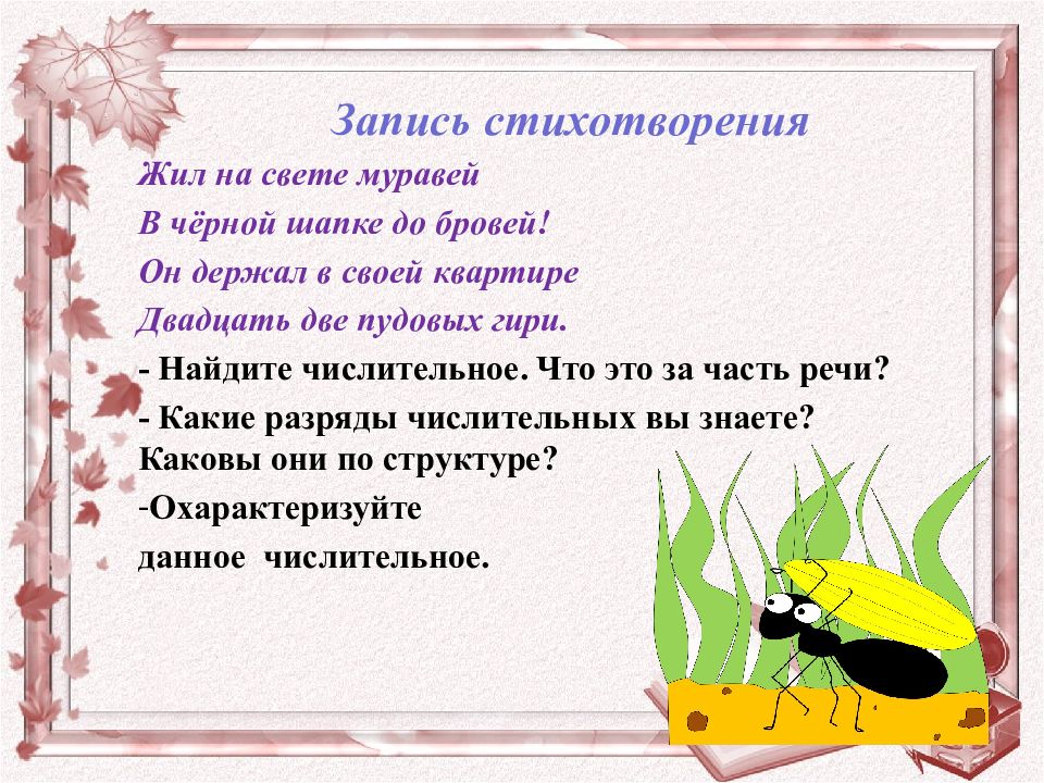 Запиши стихотворение