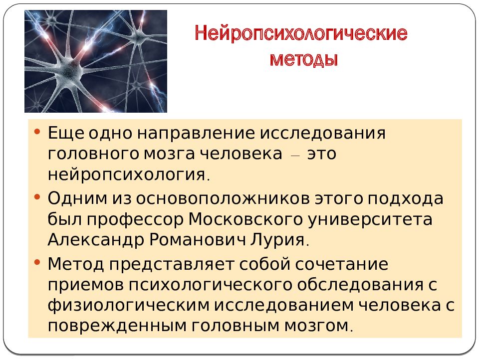 Методы изучения нервной системы. Методы исследования нервной системы. Исследование нервной системы. Общий осмотр нервная система