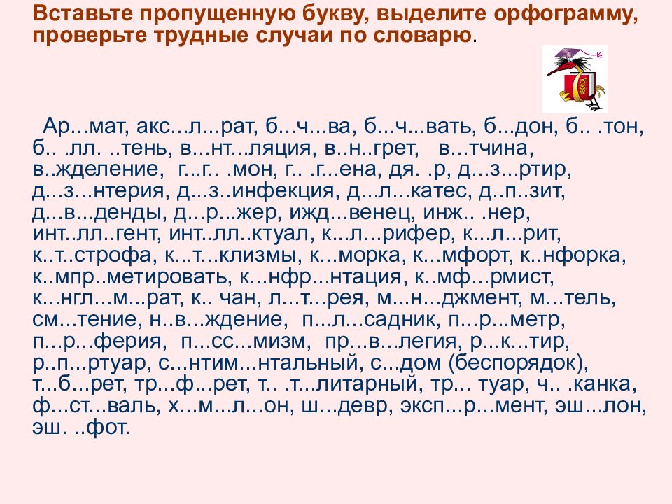 Презентация вставь пропущенную букву 1 класс