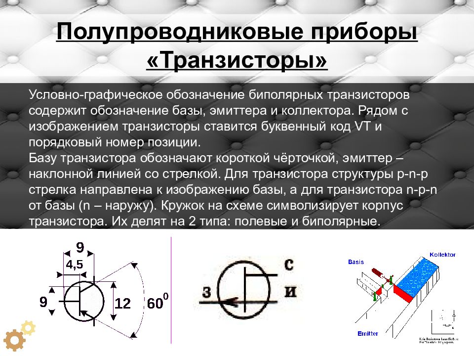 Условному графическому изображению полупроводникового прибора соответствует