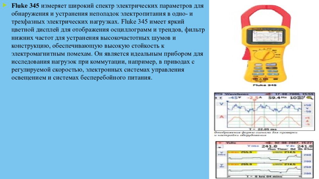 Качество электроэнергии