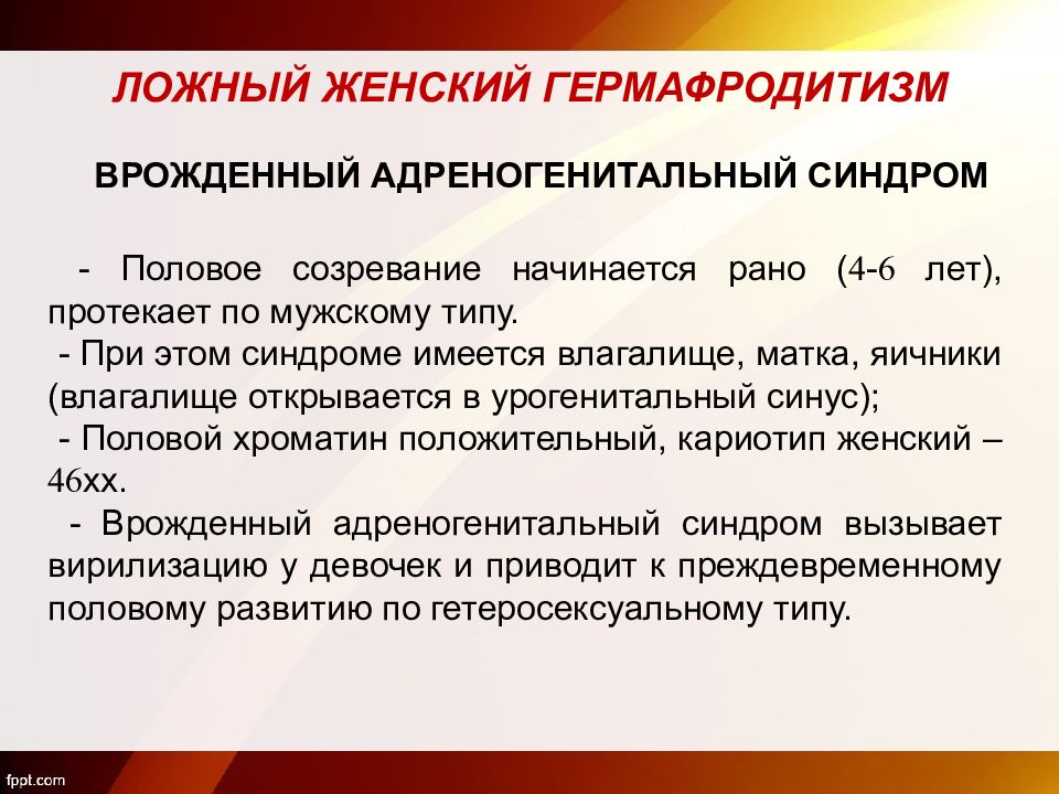 Патологии полового развития. Аномалии полового развития. Пороки развития половых органов. Физиология полового развития.