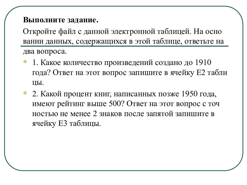 Огэ по математике 15 19 задание. 19 Задание ОГЭ. Задания с открытым ответом. 19 Задание общество. Какое количество произведений создано до 1910 года ответ.