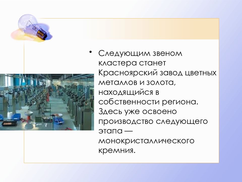 Следующее производство. Кластер Солнечная энергия. Энергия солнца кластер.