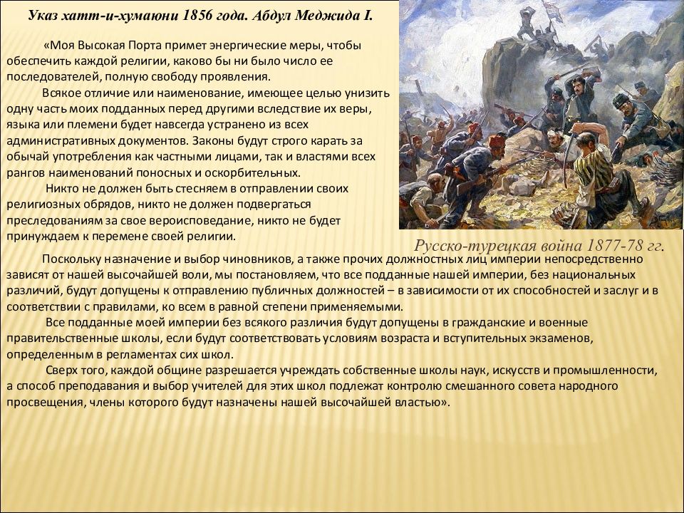 В чем состояла специфика войн османской империи. Указ 1856 года. Османская Империя политика экономика общество. Османская Империя в первой половине 19 века кратко. Причины упадка Османской империи в 19 веке.