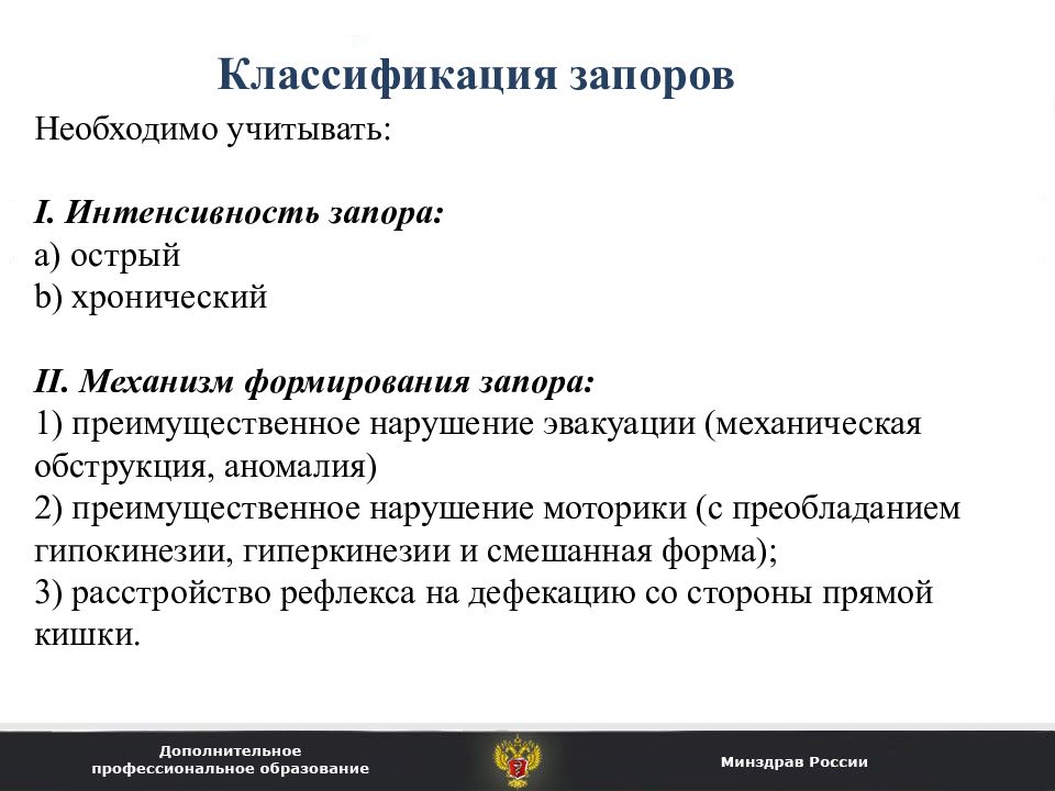 Обстипация это. Классификация запоров. Механизм развития запора. Синдром запора. Запор классификация у взрослых.