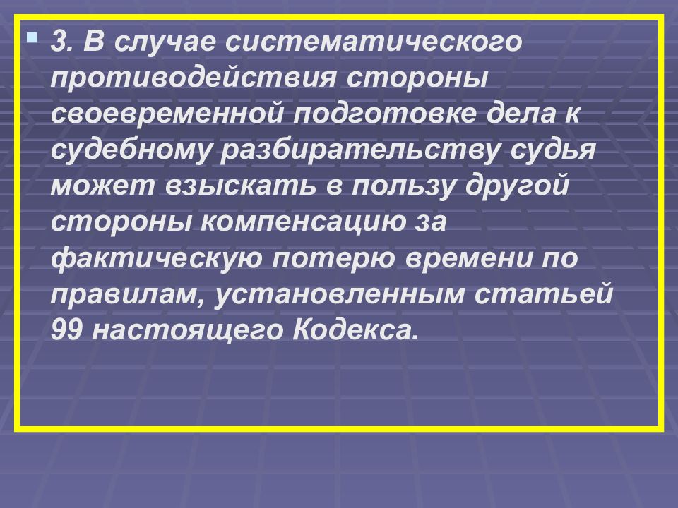 Презентация на тему подготовка дела к судебному разбирательству