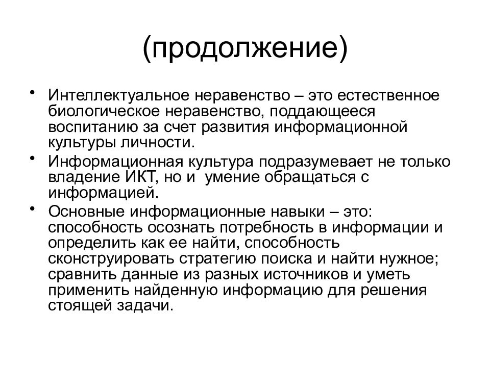 Неравенство это. Биологическое неравенство. Социальное и биологическое неравенство. Биологическое неравенство людей. Биологическое неравенство это в философии.