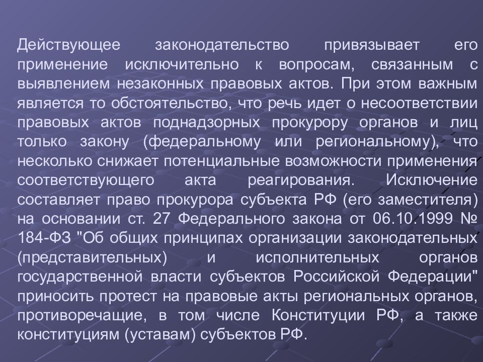 Правовые средства прокуратуры. Акты прокурорского реагирования реферат. Протест прокурора на незаконный правовой акт. Средства реагирования прокурорского надзора. Правовые средства реагирования прокурора.