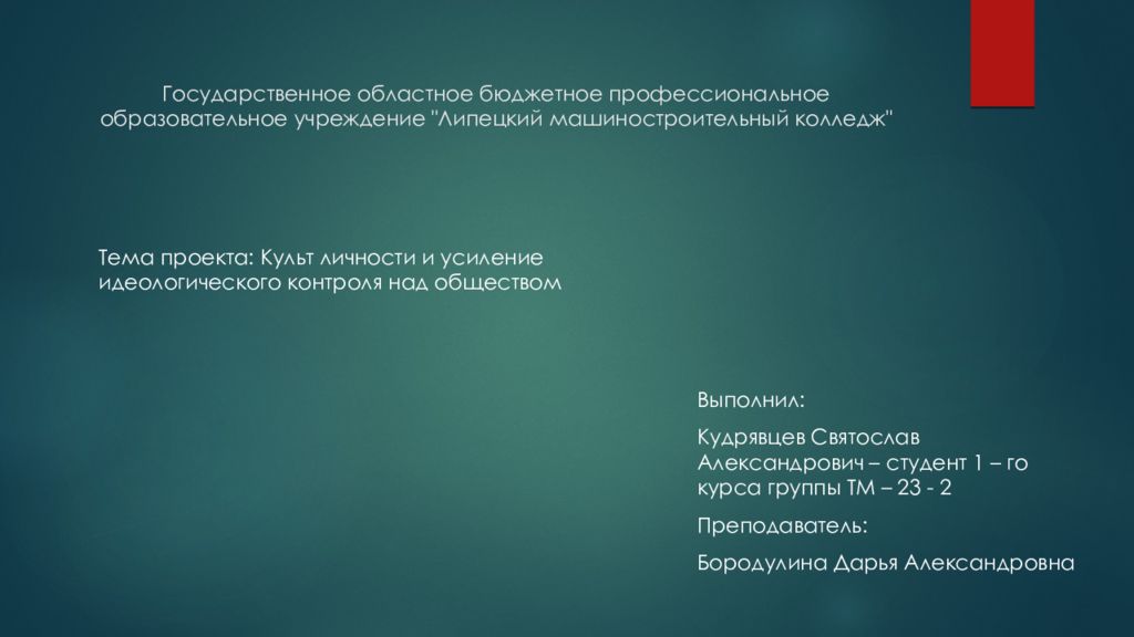 Государственное областное бюджетное профессиональное образовательное учреждение "Липецкий машиностроительный колледж"