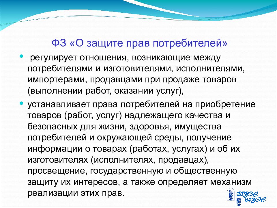 Правовое регулирование реализации товаров работ услуг презентация